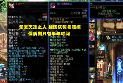 dnf装备冲突白字(dnf装备可以打白字吗)插图3