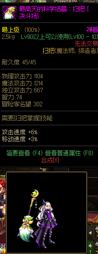 dnf 西部法杖传说武器(dnf60版本法杖大全)插图44