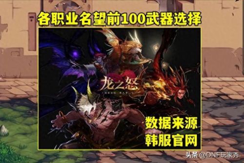 地下城各职业武器攻略(地下城十大武器排行)插图