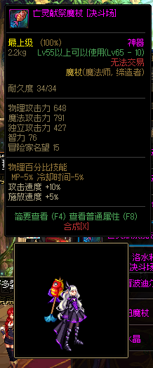 dnf 西部法杖传说武器(dnf60版本法杖大全)插图20