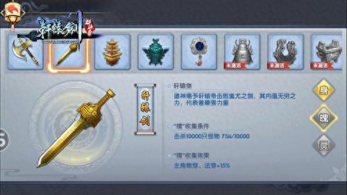 轩辕剑群侠录 武器(轩辕剑群侠录天书传说宝箱)