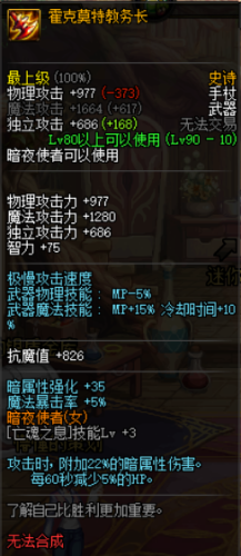 dnf武器带暗属性攻击的(武器暗属性卡片)