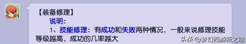 梦幻仙玉修理装备(梦幻月入10000的赚钱方法)插图5