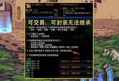 dnf封装的装备附魔(dnf封装装备能附魔吗)插图2