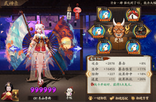 阴阳师升级反吃技能(阴阳师平民玩家的技能)插图8