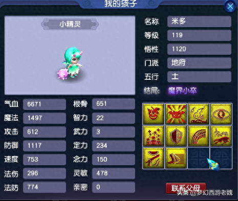 梦幻西游蓝书须弥成本(梦幻西游09蓝书须弥多少钱)插图4