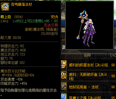 dnf 西部法杖传说武器(dnf60版本法杖大全)插图15