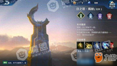 日之塔装备升级顺序(王者荣耀日之塔怎么切换装备)插图2