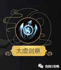 纯阳太虚剑意技能摆放(纯阳太虚剑意技能顺序)插图5