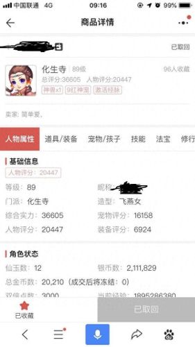 梦幻西游手游账号首充号(梦幻西游手游首充折扣号靠谱吗)插图1