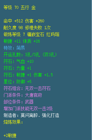 qq三国130装备熔炼(qq三国100级装备打造物品)插图8