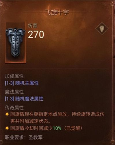 暗黑3圣教军最帅装备(暗黑三圣教军流派套装)插图7