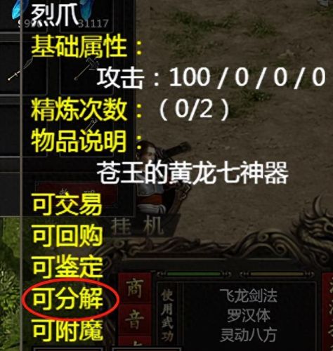 分解有宝珠的装备会给什么(dnf带宝珠的装备误分解)插图