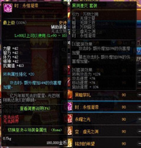 dnf超时空武器附魔(dnf超时空武器怎么换)插图8