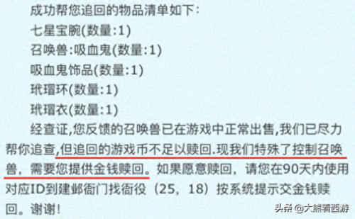 梦幻西游被盗物品赎金找回宝宝(梦幻西游被盗物品容易找回吗)插图