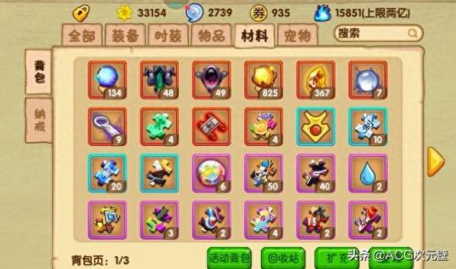 造梦西游3装备及道具(造梦西游3道具图鉴)