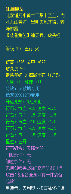 qq三国130装备熔炼(qq三国100级装备打造物品)插图46