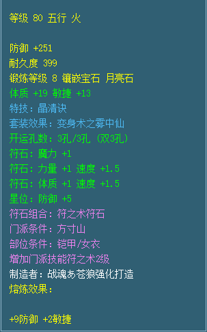 qq三国130装备熔炼(qq三国100级装备打造物品)插图13