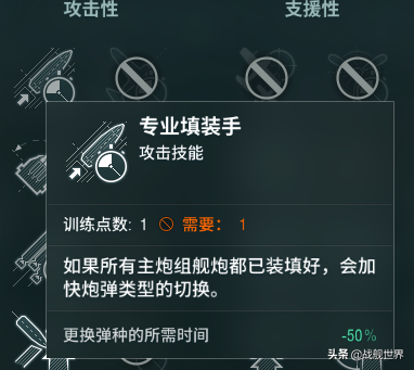 日驱舰长技能(战舰世界埃德加舰长技能)插图12 日驱舰长技能(战舰世界埃德加舰长技能)插图12