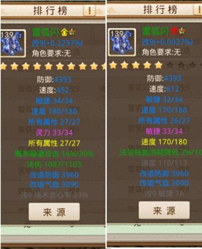 问道手游自己做武器(问道手游武器继承教学)插图4