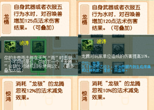 梦幻凌波城技能怎么点(梦幻凌波城位置)插图2