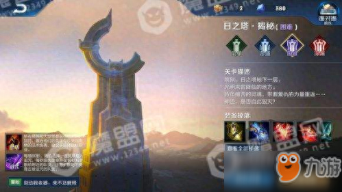 日之塔装备升级顺序(王者荣耀日之塔怎么切换装备)插图4