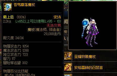 dnf 西部法杖传说武器(dnf60版本法杖大全)插图36