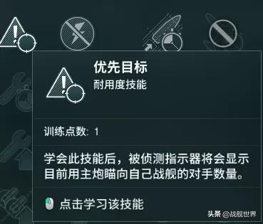 日驱舰长技能(战舰世界埃德加舰长技能)插图5 日驱舰长技能(战舰世界埃德加舰长技能)插图5