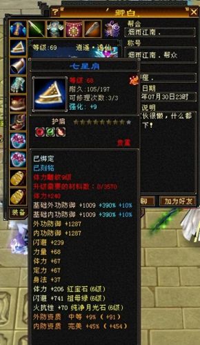 逍遥江湖装备如何扔掉(逍遥江湖50)插图3 逍遥江湖装备如何扔掉(逍遥江湖50)插图3