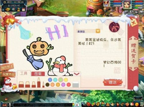 梦幻西游贺卡哪个加友好度多(梦幻西游贺卡在哪里送)插图