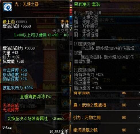 dnf超时空武器附魔(dnf超时空武器怎么换)插图3