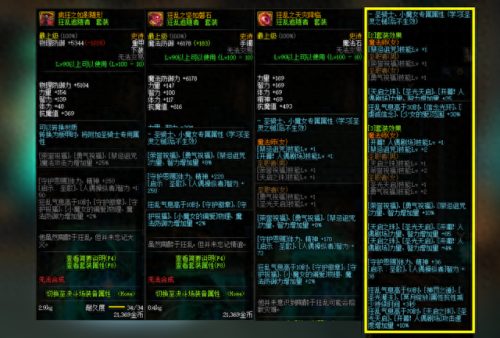 奶妈百分比装备(奶妈装备面板提升表)插图3