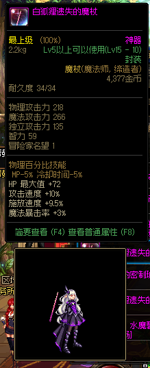 dnf 西部法杖传说武器(dnf60版本法杖大全)插图16