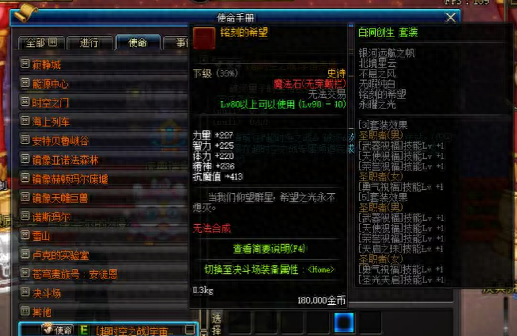 dnf超时空武器附魔(dnf超时空武器怎么换)插图13