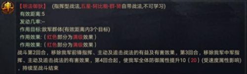 率土之滨新武将技能搭配(率土适合学习铁壁的武将)插图3