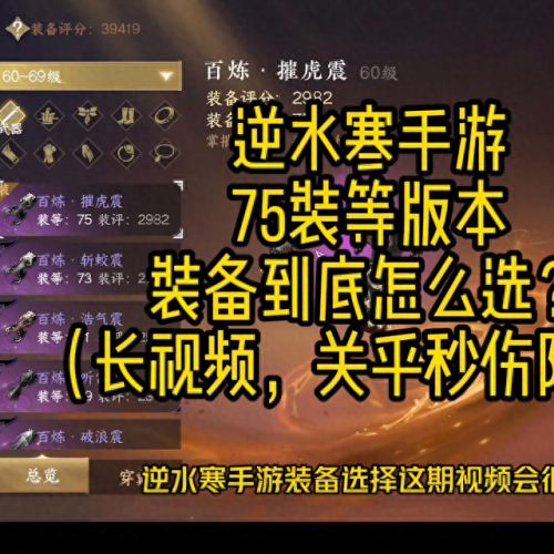 逆水寒世界频道发装备(逆水寒大世界装备)插图