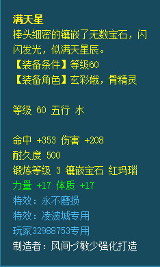 qq三国130装备熔炼(qq三国100级装备打造物品)插图5