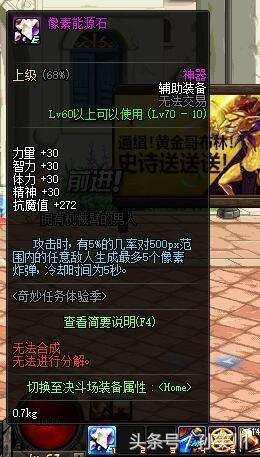 dnf像素能源石怎么装备(dnf100版本元素护石)插图1