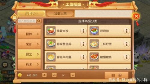 梦幻西游手游厨艺哪里学(梦幻西游手游学习厨艺还是药术)插图5
