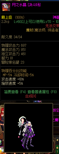 dnf 西部法杖传说武器(dnf60版本法杖大全)插图21