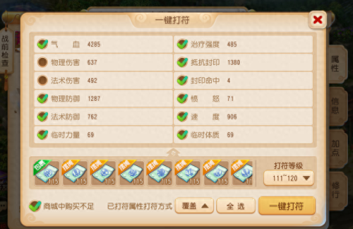 梦幻西游手游pt什么符(梦幻西游手游pt加点)插图5
