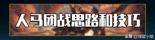 新版人马打野装备(现在人马打野出装怎么出)插图33