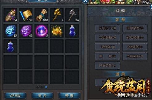 贪玩蓝月怎么自动捡装备(贪玩蓝月装备转换)插图