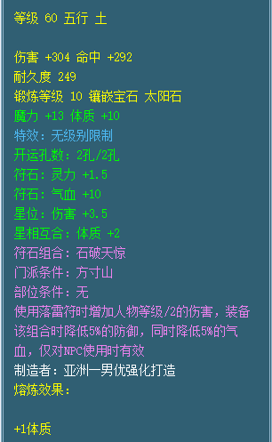 qq三国130装备熔炼(qq三国100级装备打造物品)插图3