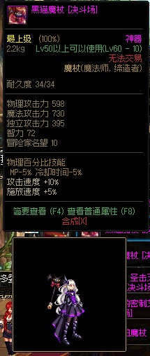 dnf 西部法杖传说武器(dnf60版本法杖大全)插图18