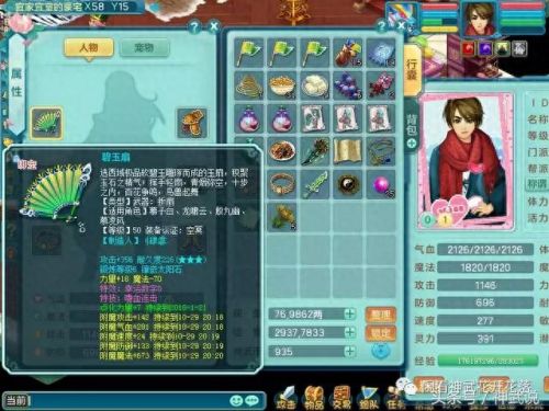 神武手游59医生装备(神武手游60装备)插图4
