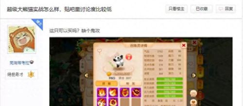 梦幻西游手游熊猫版(梦幻西游手游170版本)插图