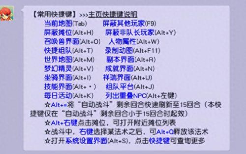 梦幻西游显示日常任务快捷键(梦幻西游屏蔽任务快捷键)插图