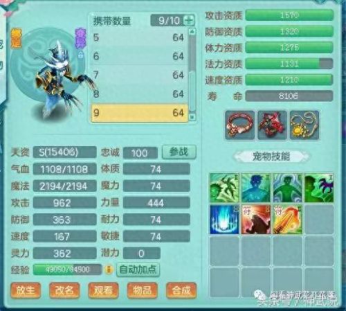 神武手游59医生装备(神武手游60装备)插图22