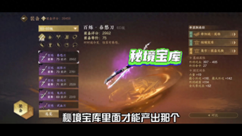 逆水寒碎梦百炼武器词条(逆水寒碎梦换百炼武器)插图